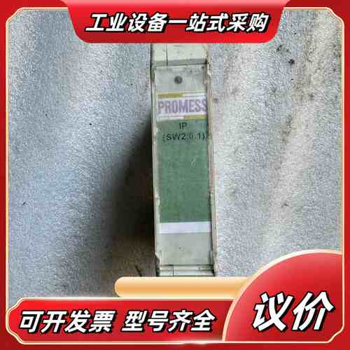 PROMESS以太网接口模块SW2.0.1安全模块实议价