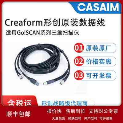creaform形创三维扫描仪数据线USB3.0适用Go!SCAN系列4米数据线议