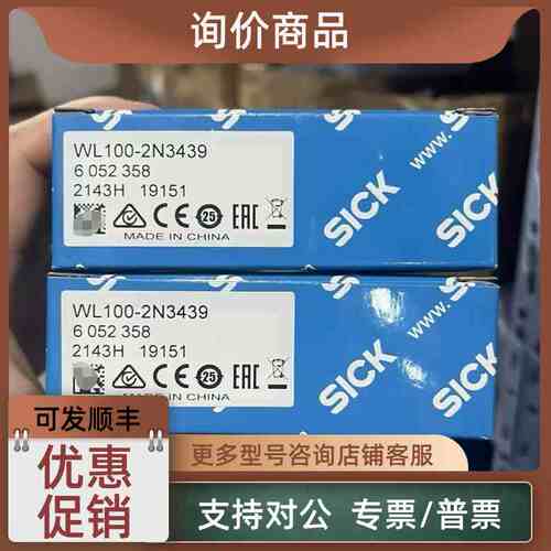 议价WL100-2N3439西克sick镜反射式光电传感器 号6052358