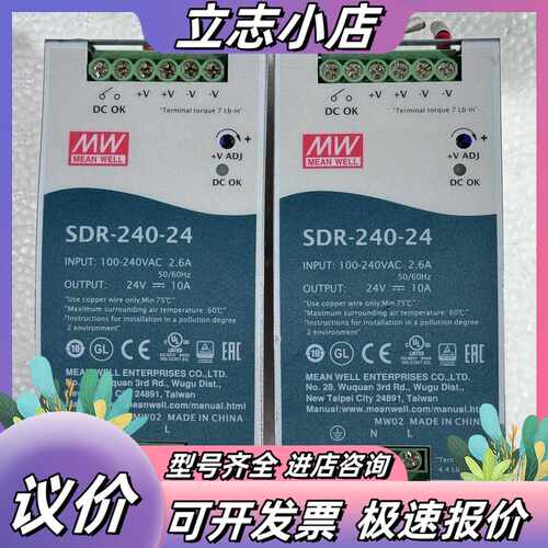 明纬SDR-240-24开关电源，24V 10A，240W，议价
