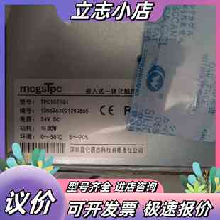 昆仑通态TPC1071Gi 全新带 功能 议价