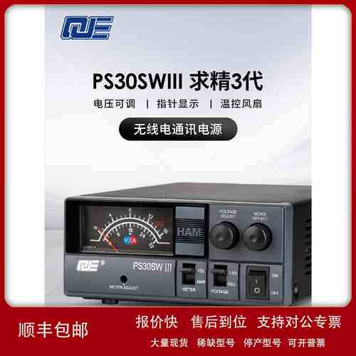 求精3代 PS30SWIII 车载台基地台直流稳压通讯开关电源 13.8V 30A