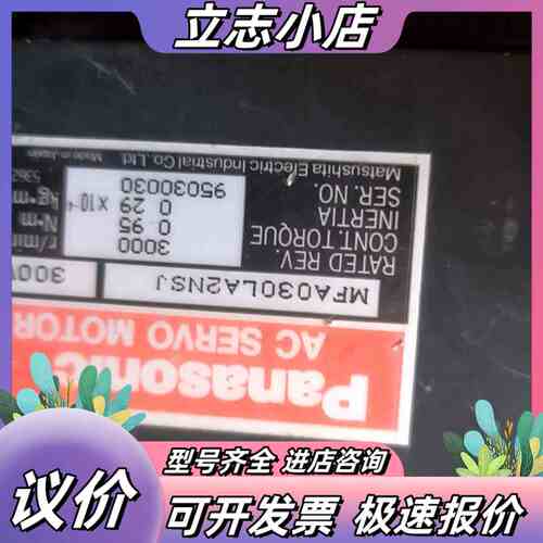伺服电机，型号MFA030LA2NSJ，额定功率300W议价