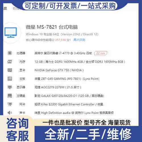 议价i7 4770主机?配置如图,影驰GTX750 2Gd
