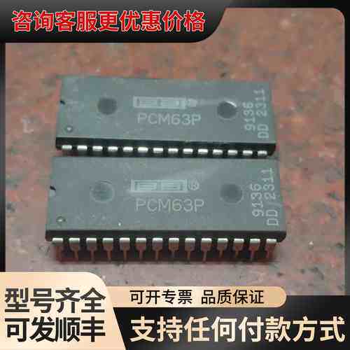 议价 PCM63P 解码芯片 可维修