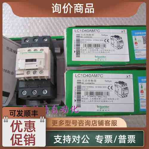 议价接触器LC1D40AM7C LC1D40A 220V 18.5KW