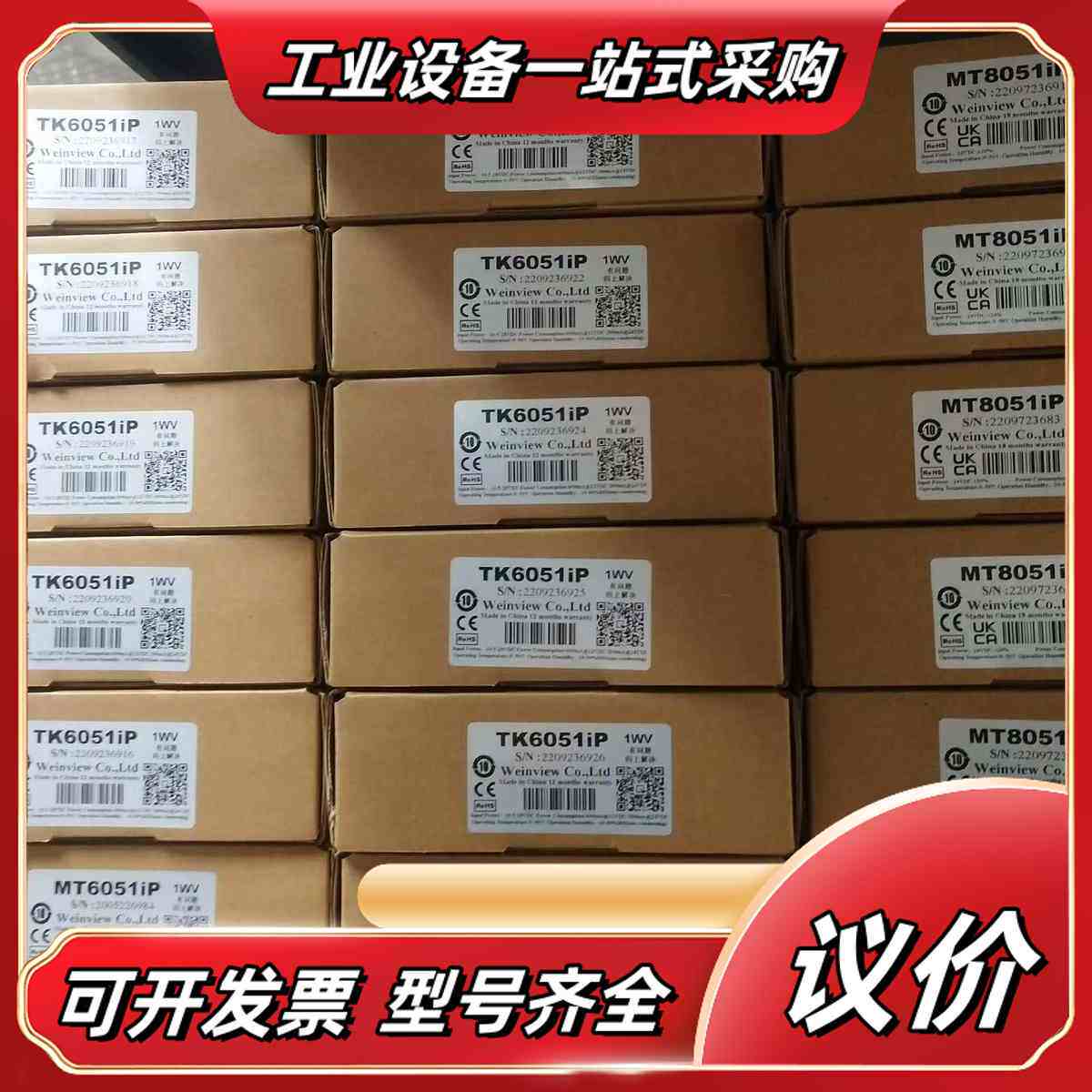 威纶通全新MT8051IP 4.3寸触摸屏带以太网！ 议价