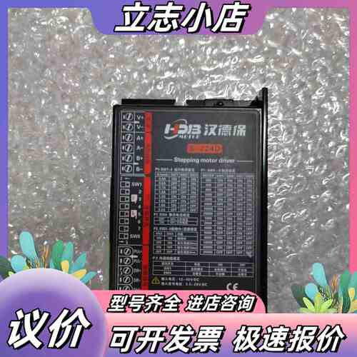 汉德保57步进驱动器 S-224D，如图实物，标价议价