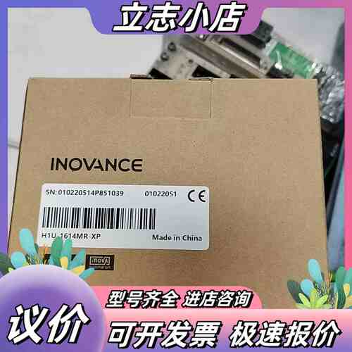 INOVANCE H1U-1614MR-XP，全新未使用，M议价