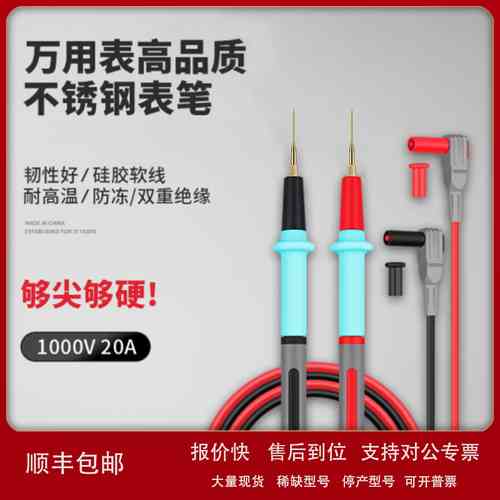 万用表表笔探针特尖插头通用电笔钢针硅胶线笔表配件可换针头议价图片