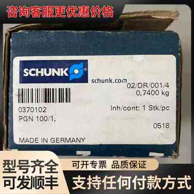 议价雄克气爪SCHUNK0370102，PGN100/1，原可维修