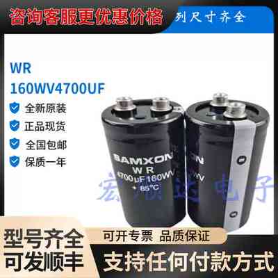 议价 SAMXON 三信 WR 4700uF 160V 电解电容 可维修