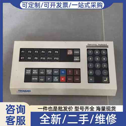 议价TERASAKI Operating Keyboard，寺崎
