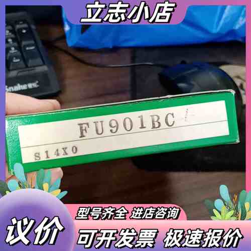 FU901BC议价