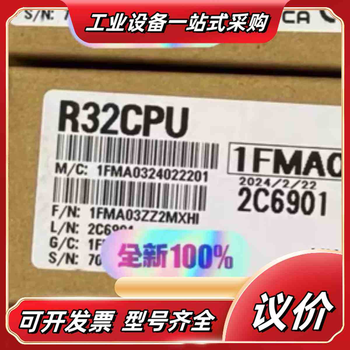 R32CPU模块，全新原装正品，型号1FMA032402议价