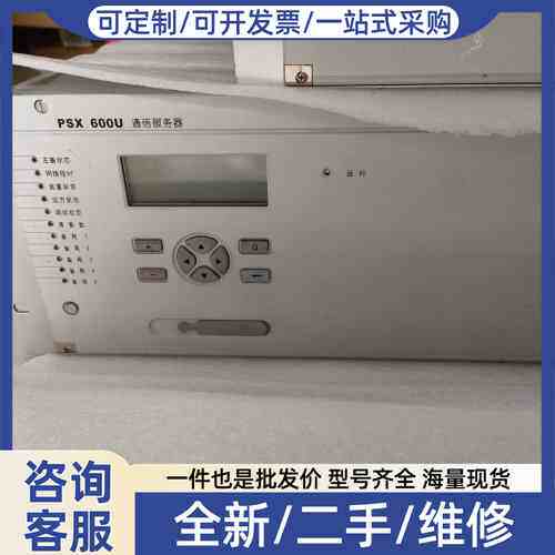 议价国电南自 PSX600U通信服务器 运行，有联系。