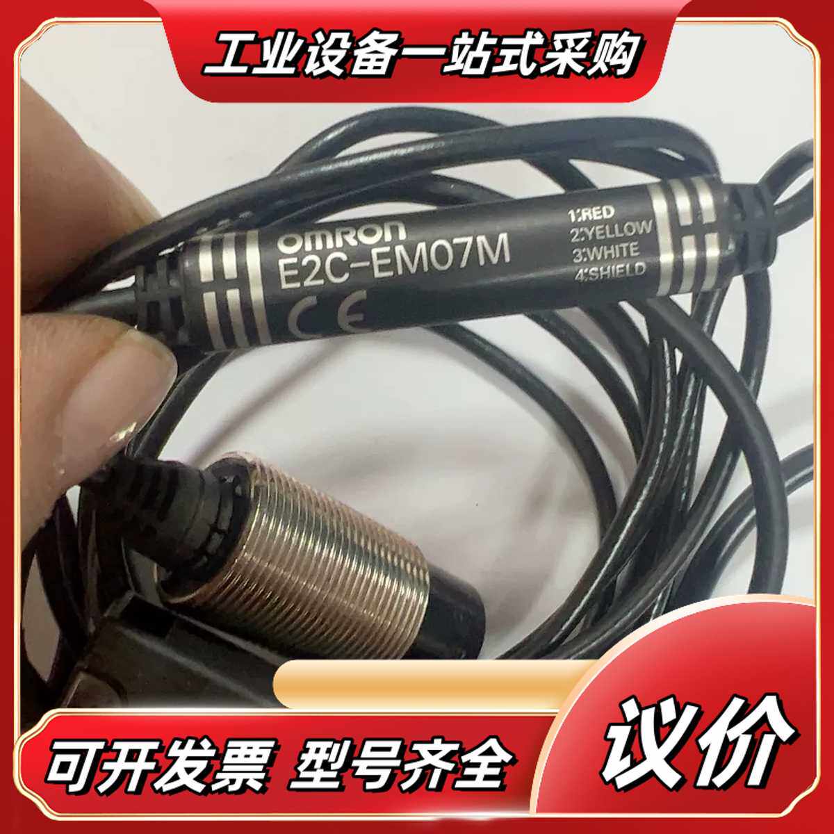 E2C-EM07M接近传感器，原装正品，线长2米，红黄议价