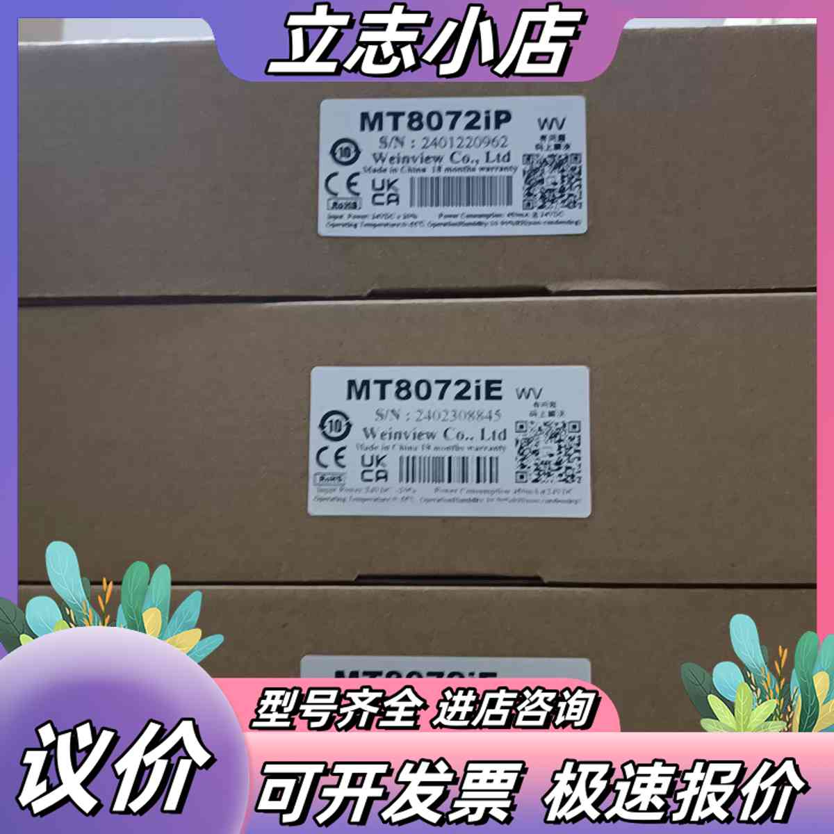 威纶通MT8072IE 两台800 MT8072IP 一议价图片