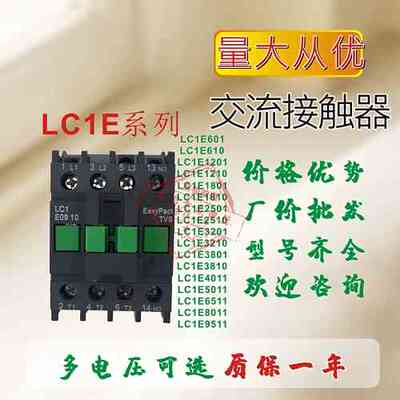 中烁交流接触器LC1E0610 E0910 E1210 E1810 E2510 E3210 E3810