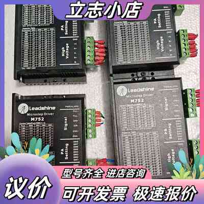 【几乎全新】雷赛Leadshine M752步进驱动器，议价
