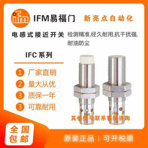 询价易福门接近开关 IFC243/IFC239/IFC201/IFC241/IFC247/209 传