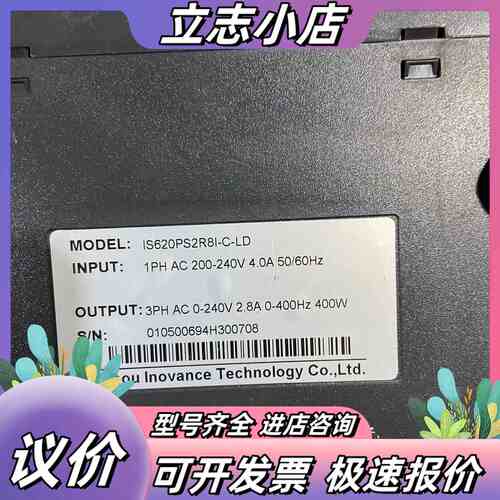 汇川驱动：IS620PS2R8I-C-LD，400w议价