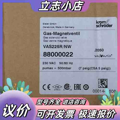 Krom霍科德天燃气控制阀，VAS225R/NW，88000议价