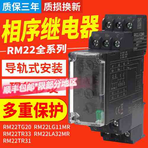 相序继电器RM22TG20检测保护器LA32MR缺相RM22TR33 4TG20 LG11MR