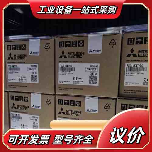 FX5U-80MT/DS 全新原装，制造议价