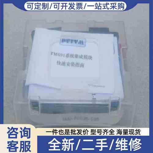 议价PVTVM派利斯模块 TM691-B00-G00