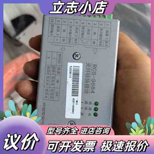 RCS-9884光纤转换模块，件，成色还可以，议价