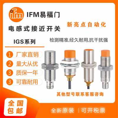 询价易福门电感式接近开关IGS203/721/312/300/307/306/308/319传
