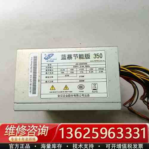 全汉 蓝暴节能版 350 AX-350HHN 峰值功率3{议价}
