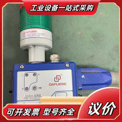 正品DAPUESE拉绳盒Andon，型号DP-LS-0FA2议价