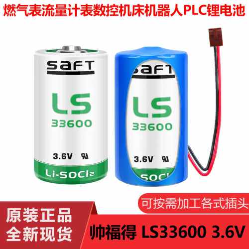 询价SAFT帅福得LS33600 3.6V锂电D型1号流量计表电池ER34615