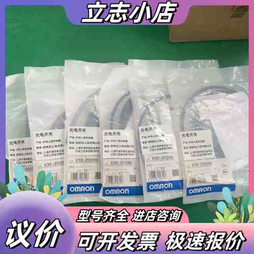 全新光电开关E32-ZD200，2米线长，原装正品带检议价