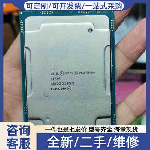 议价8173m正式版cpu，2.0主频28核56线程，成色如图，