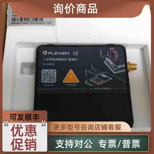 议价繁易7寸互联网远程模块FLink-4G-C