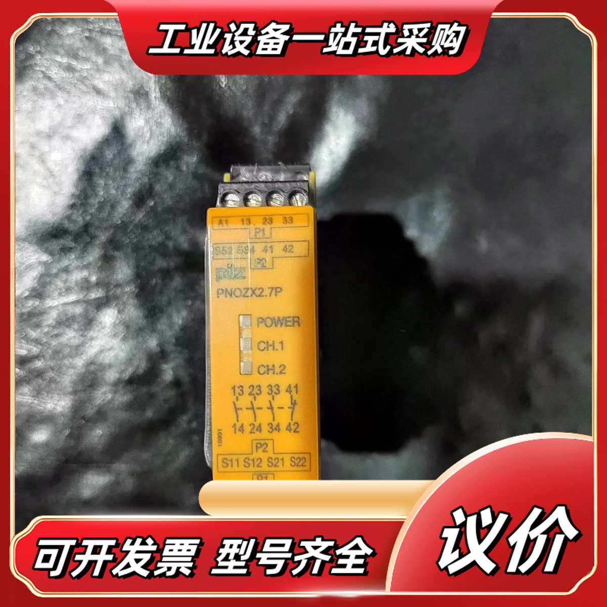全新皮尔兹安全继电器PNOZ X2.7P议价
