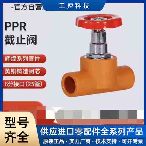 【议价】伟星PPR截止阀,6分接口(DN25),全新未拆封,原包装在