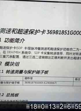 上海新华DCS系统SDP卡，DEH转速卡369B1851G0