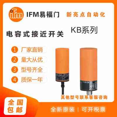 易福门接近开关KB5004/KB0025/KB5062/0029/0041/0040/5014传感器