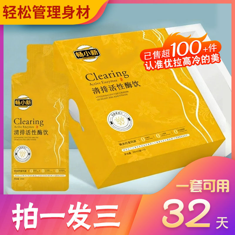 畅小新清排活性酶饮酵素果蔬汁唐平高纤维燕麦粉畅小新正品糖果