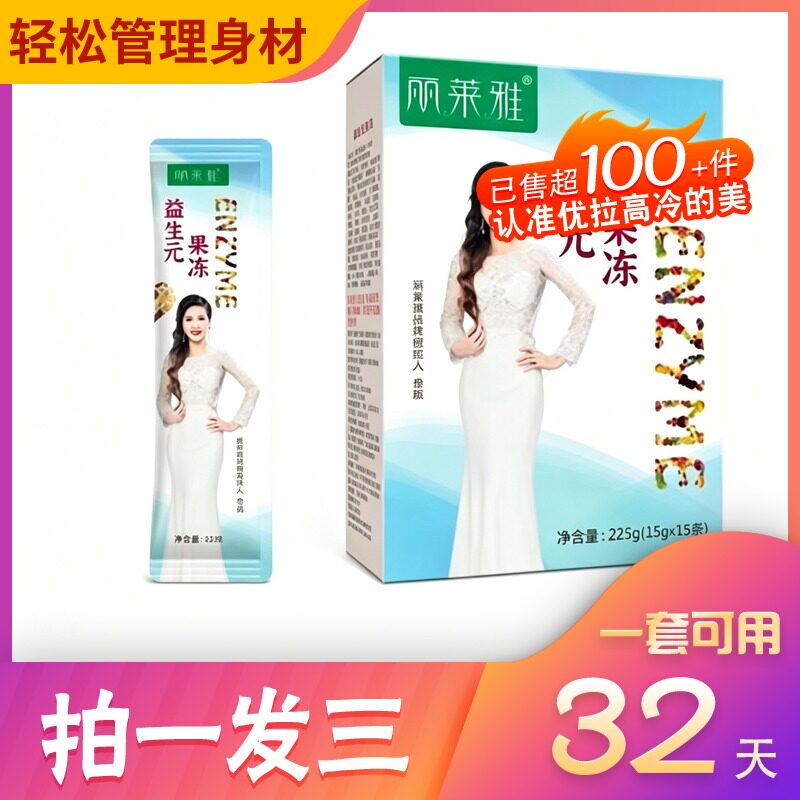 丽莱雅益生元果粉饮料酵素果冻嗖啦啦孝素糖果