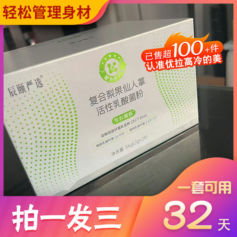 辰颐严选复合梨果仙人掌活性乳酸菌粉酵素乳酸菌小绿罐