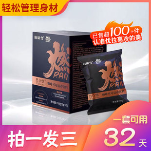 佰诺兮防弹咖啡抹茶生酮咖啡可可清新乌龙固体饮料凹凸燃佰瑞衡