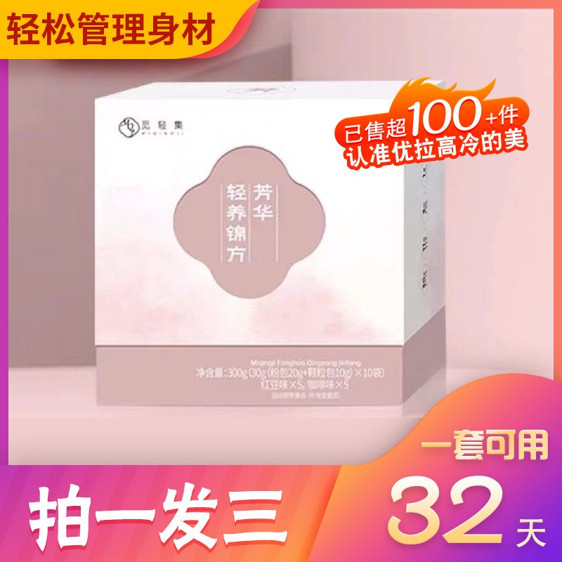 觅轻集玲珑轻式奶萃能量奶茶决明子咖啡玫瑰花茶桃饮店官方c