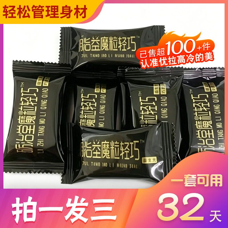 砺治堂魔粒轻巧益生元巧克力升级加强版新品糖果【官方正品】糖果