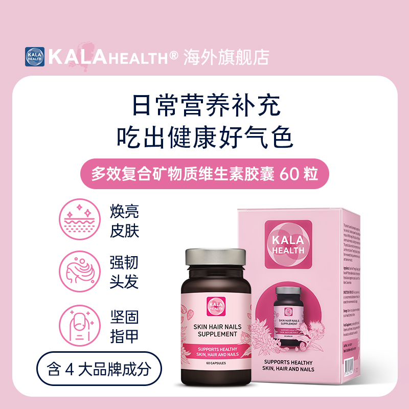 荷兰KalaHealth 多效复合维生素Omega3叶酸MSM护发养肤VB镁非软糖