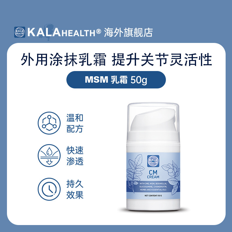 荷兰进口kalahealth MSM乳霜缓解肌肉关节损伤外用涂抹健身运动
